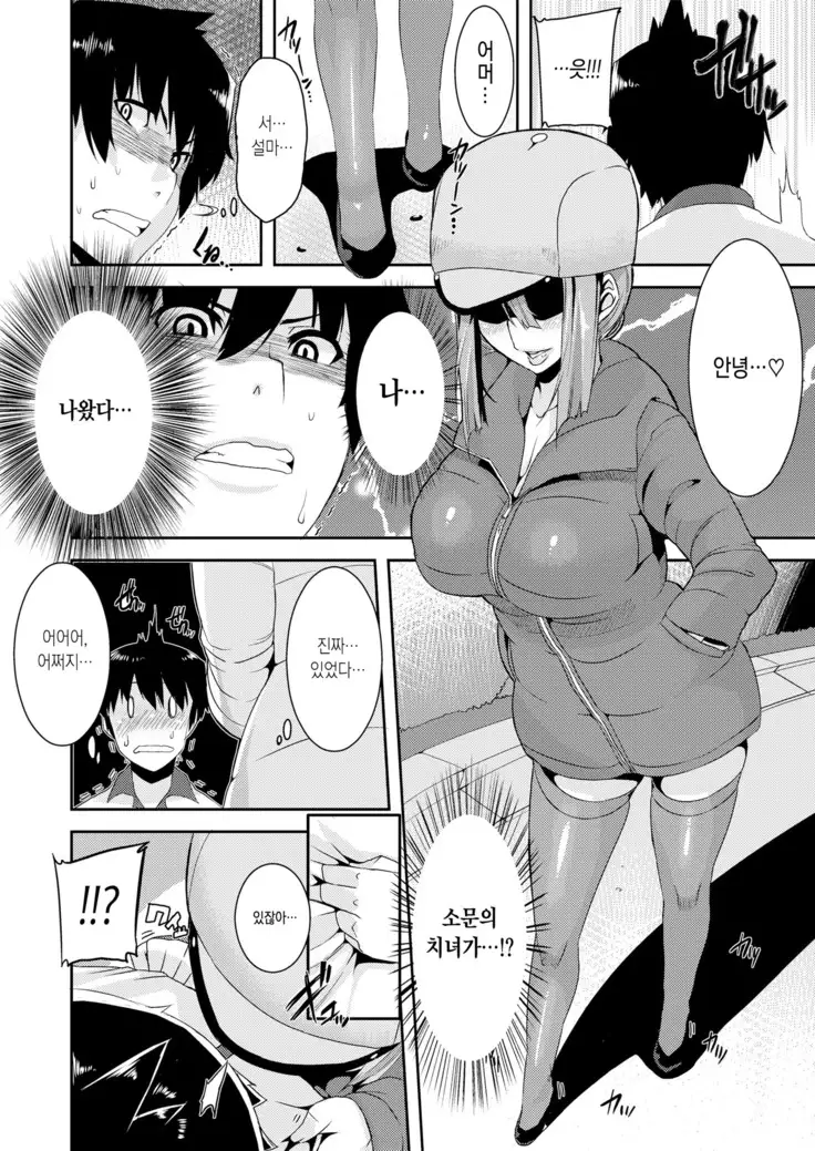 Koukan Nikki | 교간 일기