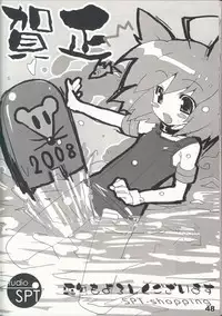 (C73) [SPT (Kakenashi, Kouguchi Moto, SHUKO)] Shoujyo Tsuuhan Catalogue Vol. 2 2007 Winter Collection