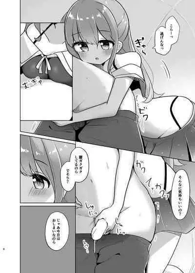 Katte ni Dashitara "Chikei" nanora