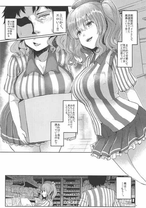 Kashima-san, Okasaremasu