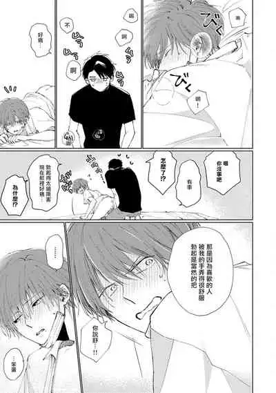 [Sango Mitsuru] Mask Danshi wa Koishitakunai no ni | 口罩男子明明不想谈恋爱 Ch. 1-10+番外 完结 [Chinese] [拾荒者汉化组] [Digital]