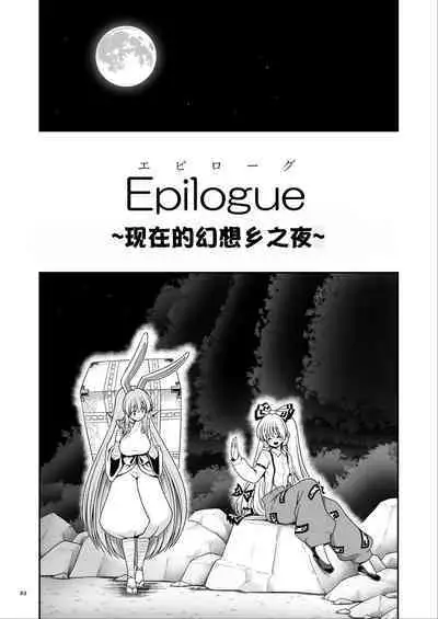 Nureru Tsuki no Miyako Kanzenban