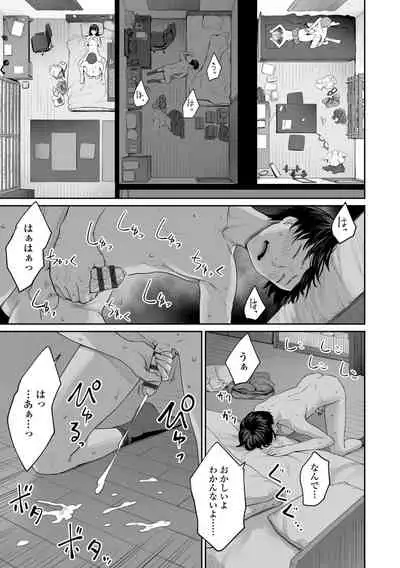 [Benimura Karu] Boku dake ga Sex Dekinai Ie [Digital]