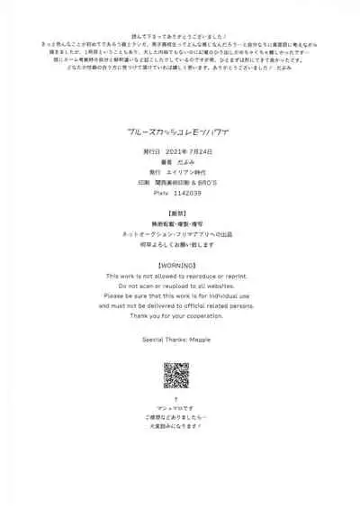 [Alien Age (Dabumi)] Blue Squash Lemon Hawaii (SK8 The Infinity)