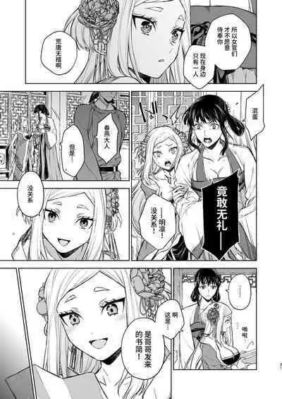 Enran Keichuu Kowa・Kouden2 | 燕岚闺中顾话・后传2