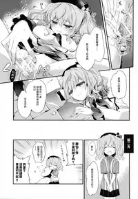 (C90) [ARESTICA (Ariko Youichi)] Teitoku-san no Kashima-san (Kantai Collection -KanColle-) [Chinese] [无毒汉化组]