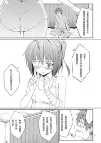 (C83)[こーひーめーかー ～Coffee Maker～(TEL)] 六花と触手と妄想設定！ (中二病でも恋がしたい！)