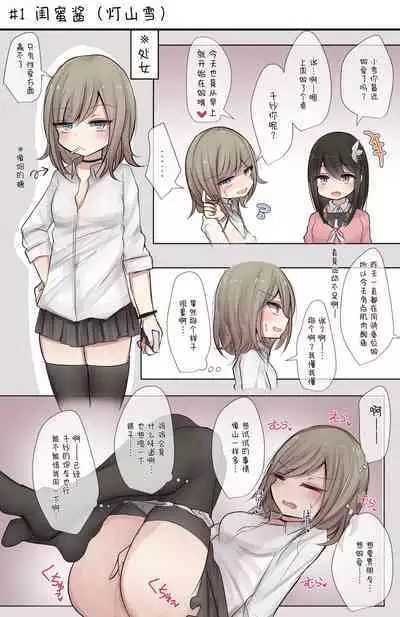 Shojo Bitch Sinyu-chan no Muramura Life