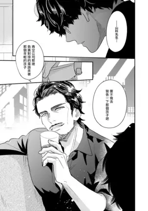 Omae no Yubi de Toroketara | 被你的指尖融化 1-3