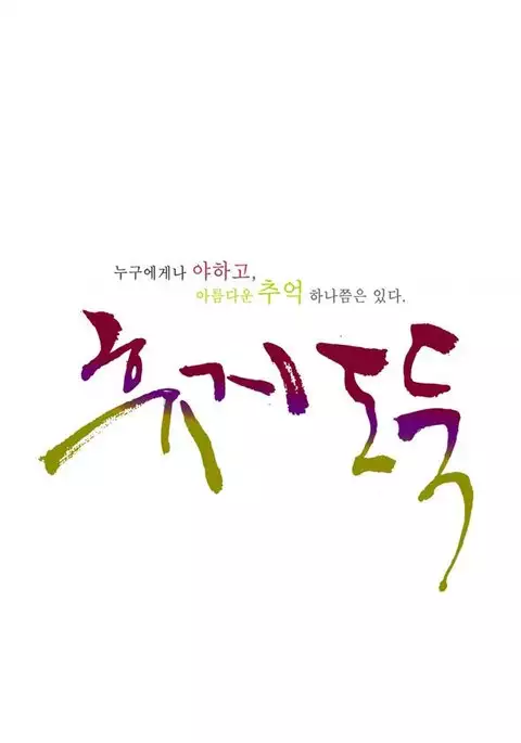 Tissue Thieves Ch.1-4