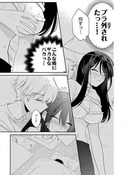 ga Dekinai Watashitachi~Chp.1-9