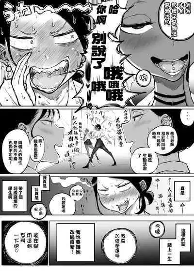 Sparta Sensei ga Oshiego no Bitch Gal ni Ecchi na Koto Sareru Hanashi 3 | 斯巴達教師被碧池辣妹做了色色的事 3