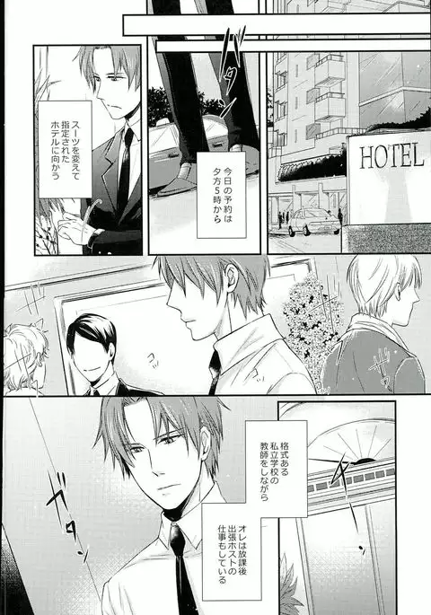 Houkago, Sensei no Suki ni Shite