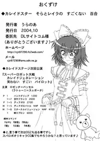 [Senkou Jimusho (Uranoa)] Sugo Yuri (Kaleido Star) [Digital]