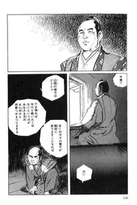 [Koike Kazuo, Kojima Goseki] Hanzou no Mon Vol.4