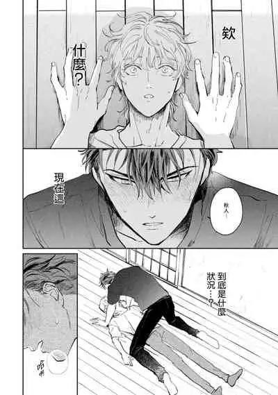 Sonna ni Kirei Janakute Ii | 不用那么美丽也可以 Ch. 1-4