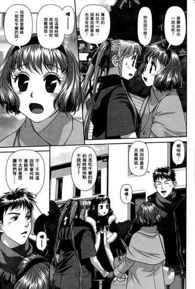 [Yui Toshiki] My doll house 1 | 甜蜜寶貝屋 1 [Chinese]