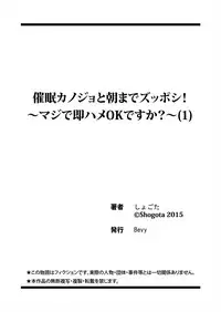 [Shogota] Saimin Kanojo to Asa made Zupposhi! ~Maji de Sokuhame OK desu ka?~ (1)