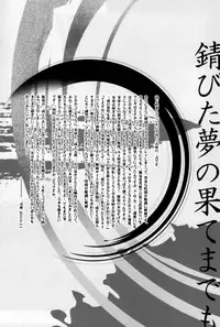 [Nisiki / Nisikiza] Sabita Yume no Hate made mo (Sengoku Basara)