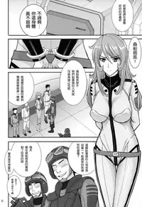 (C84) [High Thrust (Inomaru)] Mori ・ Yamamoto Rinkan (Space Battleship Yamato 2199) [Chinese] [瓜皮汉化]