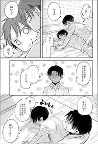 (C89) [Sonic (PANA)] Jinrui Saikyou VS Risei Soushuuhen (Shingeki no Kyojin)