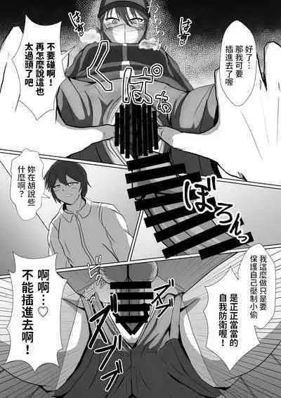 Seitou Bouei nara Okasarete mo Shikata ga Nai yo ne