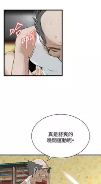 Take a Peek 偷窥 Ch.39~49 [Chinese]中文