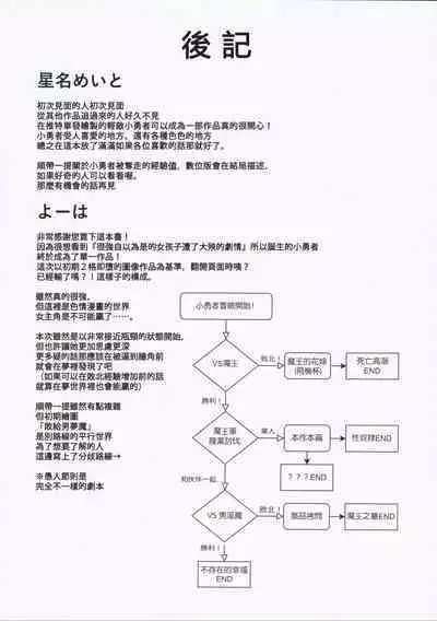(C101) [Yajirushi Key (Hoshina Meito)] Yuusha-chan no Bouken wa Owatte Shimatta! | 小勇者的冒險要結束囉! [Chinese] [禁漫漢化組]