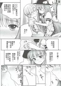 (Reitaisai 14) [Yosutebito na Mangakaki (Tomoki Tomonori)] Koibito no Furi shite Naka ni Dashite... (Touhou Project) [Chinese] [靴下汉化组]