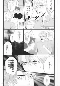 [SEX：必要あり (なあい)] 白濁色の波紋疾走 (ジョジョの奇妙な冒険)