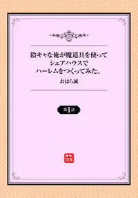 InCha na Ore ga Madougu o Tsukatte Share House de Harem o Tsukutte Mita. Ch. 1