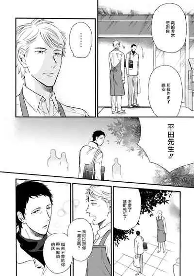 Wakatte Kudasai | 请你明白 Ch. 5+特别篇+附录