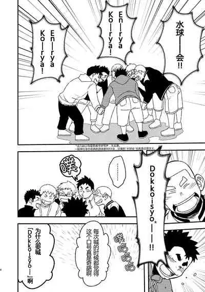 Mouhou Gakuen Suikyuubu 2