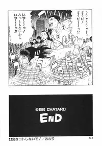 [Chataro] Dangerous Beach