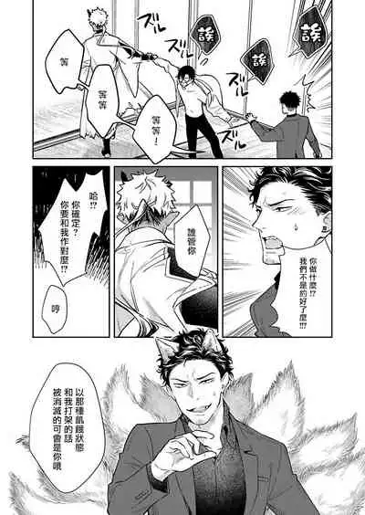 Oni no Esa ja Arimasen | 我才不是妖怪的食物 1-6完结