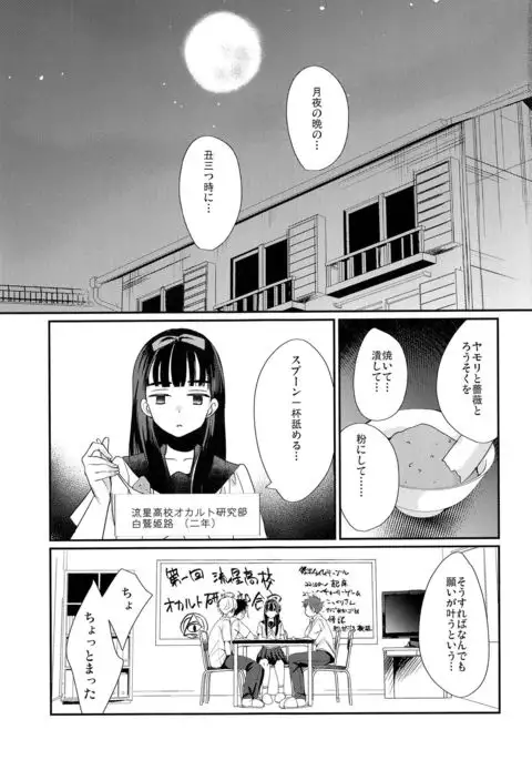 Nekketsu! Occult Kenkyuubu