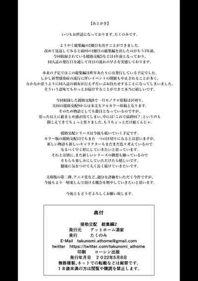 Enjo Kouhai Soushuuhen 2