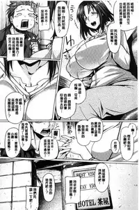 [Tabigarasu] Chichi Shiri Futomomo [Chinese]