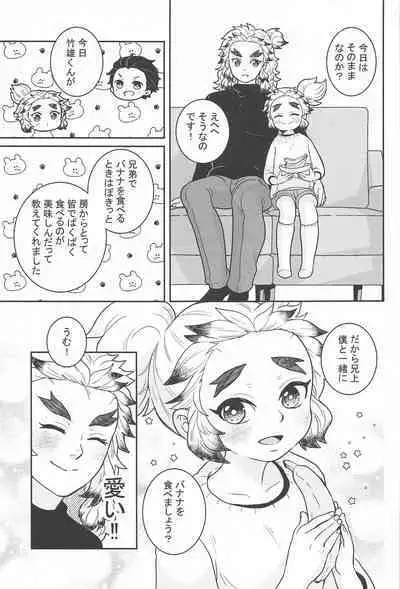 Ani to Otouto no Banana no Hanashi