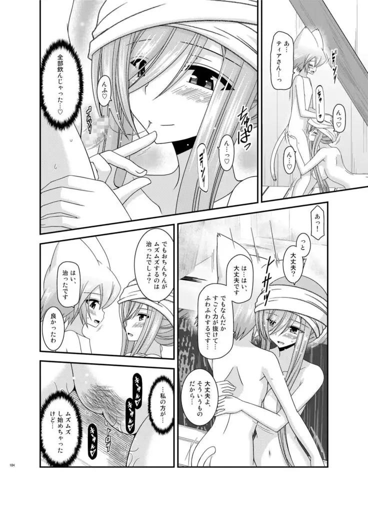 メロンが超振動!R総集編II