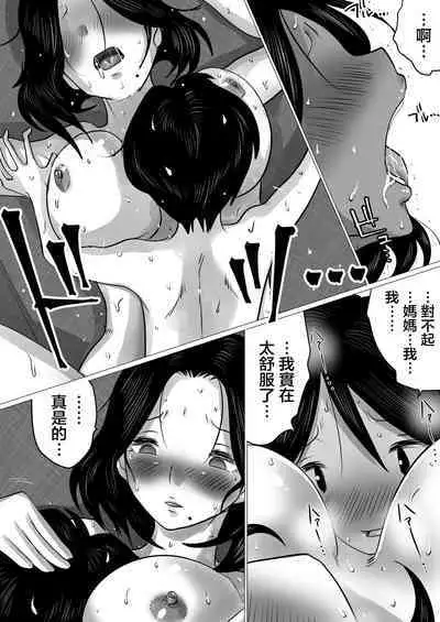 [Makoto Shiyaka] Jitsu no Oyako de Haitoku SEX o Shimakutta, Toaru Natsu no Ichinichi. | 親生母子禁忌SEX做了個爽的，某個夏日。 [Chinese]