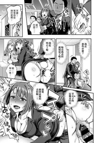 [Kameyama Shiruko] Shokuba de Sounyuu Happening!? - Dekoboko Combi no Hamarikata - Ch.9-14 [Chinese] [裸單騎漢化]