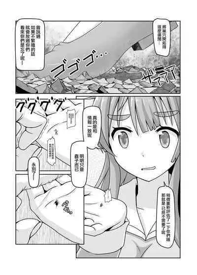 Shoujinrui o Suitai Sasemasu | 小小人類就由我來衰退