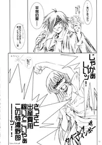 (C68) [666 no Oka (Mu Mu Munou)] Chikyuu ga Chikyuu ga.. Dai Pinch... (Air)