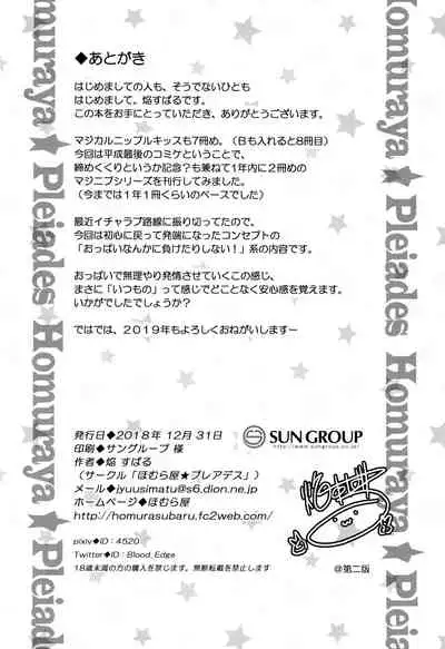 Magical Nipple Kiss 7