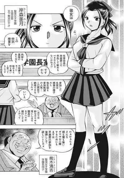 Seitokaichou Mitsuki | Student Council President Mitsuki