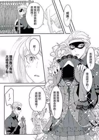 akuyaku reijō ni tensei shitakedo, hakyoku shita hazu no katabutsu ō taishi ni dekiai sa retemasu! ? | 轉生成惡役千金本應迎來破滅結局，沒想到卻被嚴肅死板的王太子寵上了天！？ 1-6