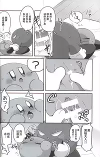 (ALL STAR7) [Sasori Company (Subaru)] Kage Demo XXX Shitai! | 影子也想xxx！ (Kirby) [Chinese] [虾皮汉化组]