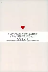 (C89) [Shala・la (Eita)] この男の天秤が揺れる理由をオレは世界でただひとり知っている (Yowamushi Pedal)