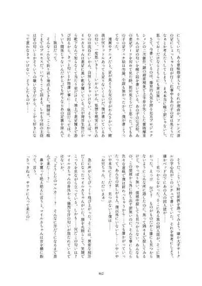 Friends Gyaku Rape Goudoushi 2